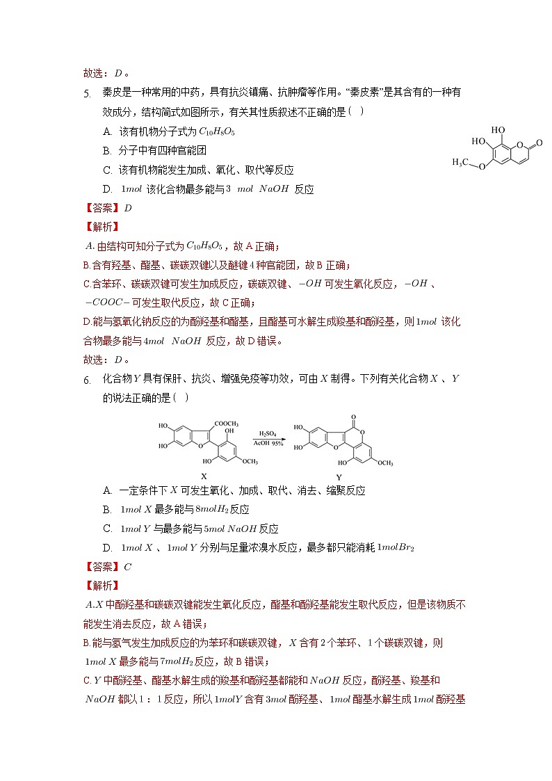 03 常见有机物的性质及应用—高考（化学）一轮复习 知识点+练习+测试03