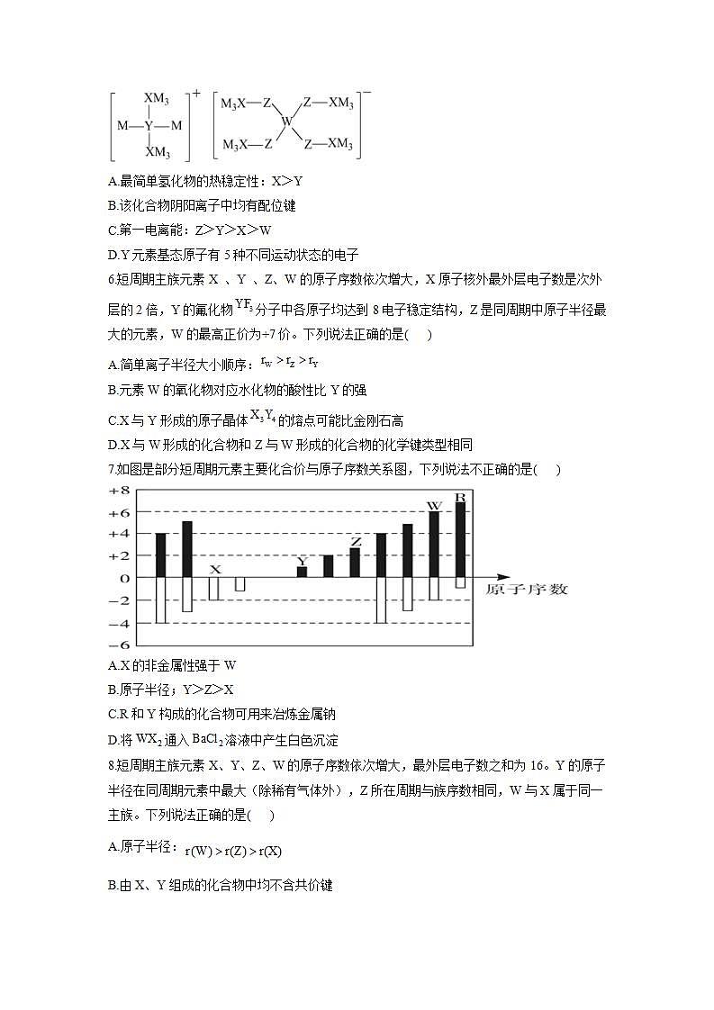 04  物质结构与元素周期律—测试第2页