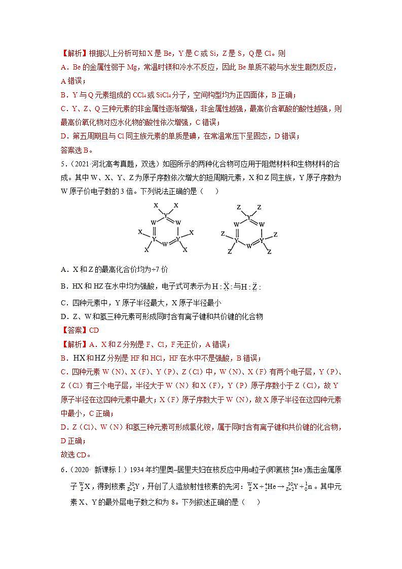 04  物质结构与元素周期律—练习(含答案解析)第3页