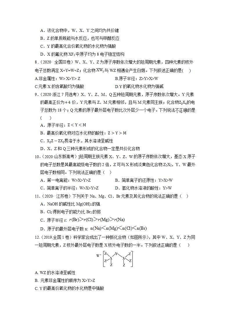 04  物质结构与元素周期律—练习第3页