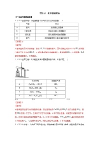 05  化学基础实验—高考（化学）一轮复习 知识点+练习+测试