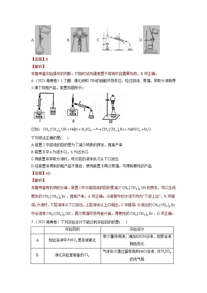 05  化学基础实验—练习(含答案解析)第3页