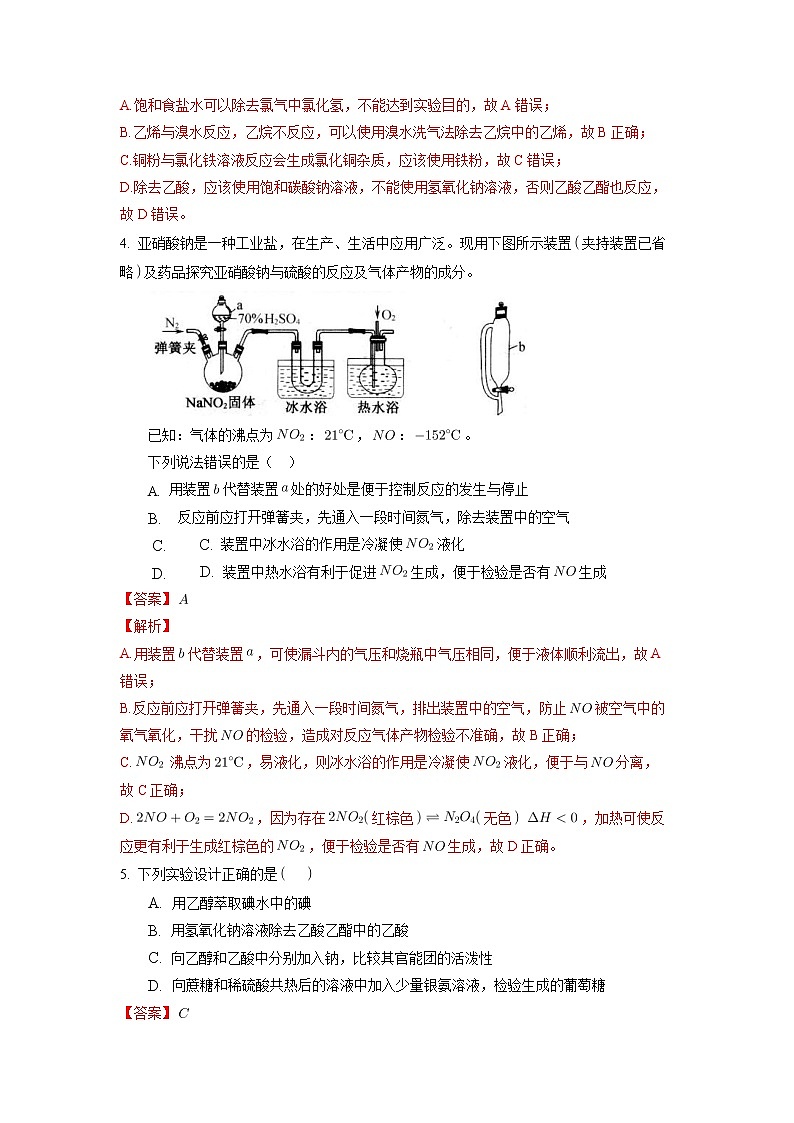 05  化学基础实验—测试(含答案解析)第2页