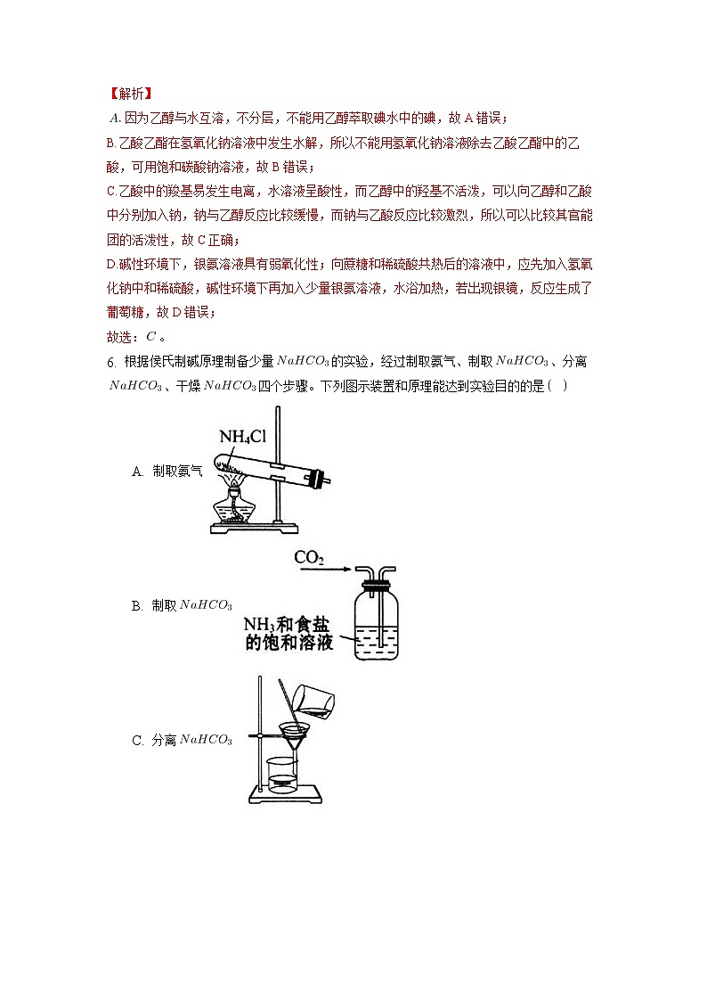 05  化学基础实验—测试(含答案解析)第3页