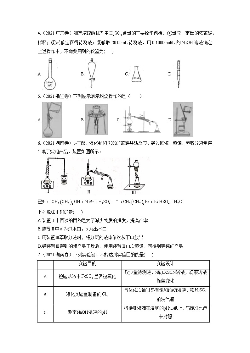 05  化学基础实验—练习第2页