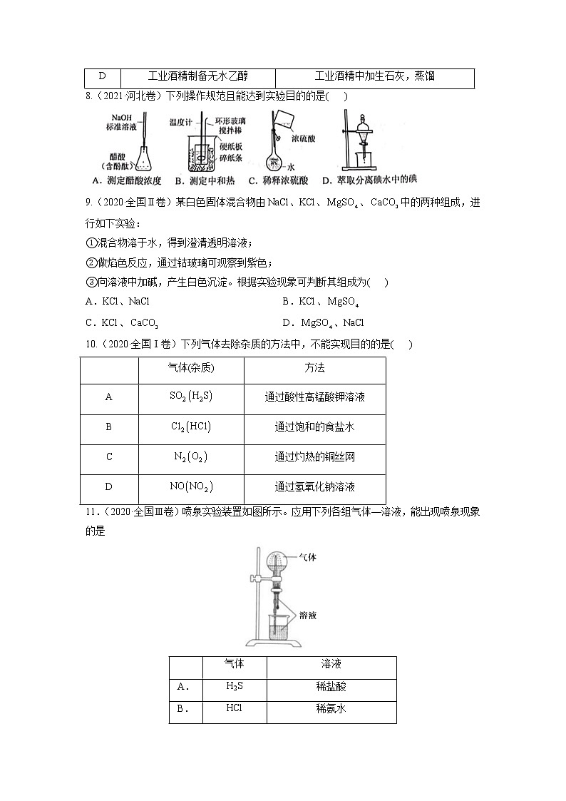 05  化学基础实验—练习第3页