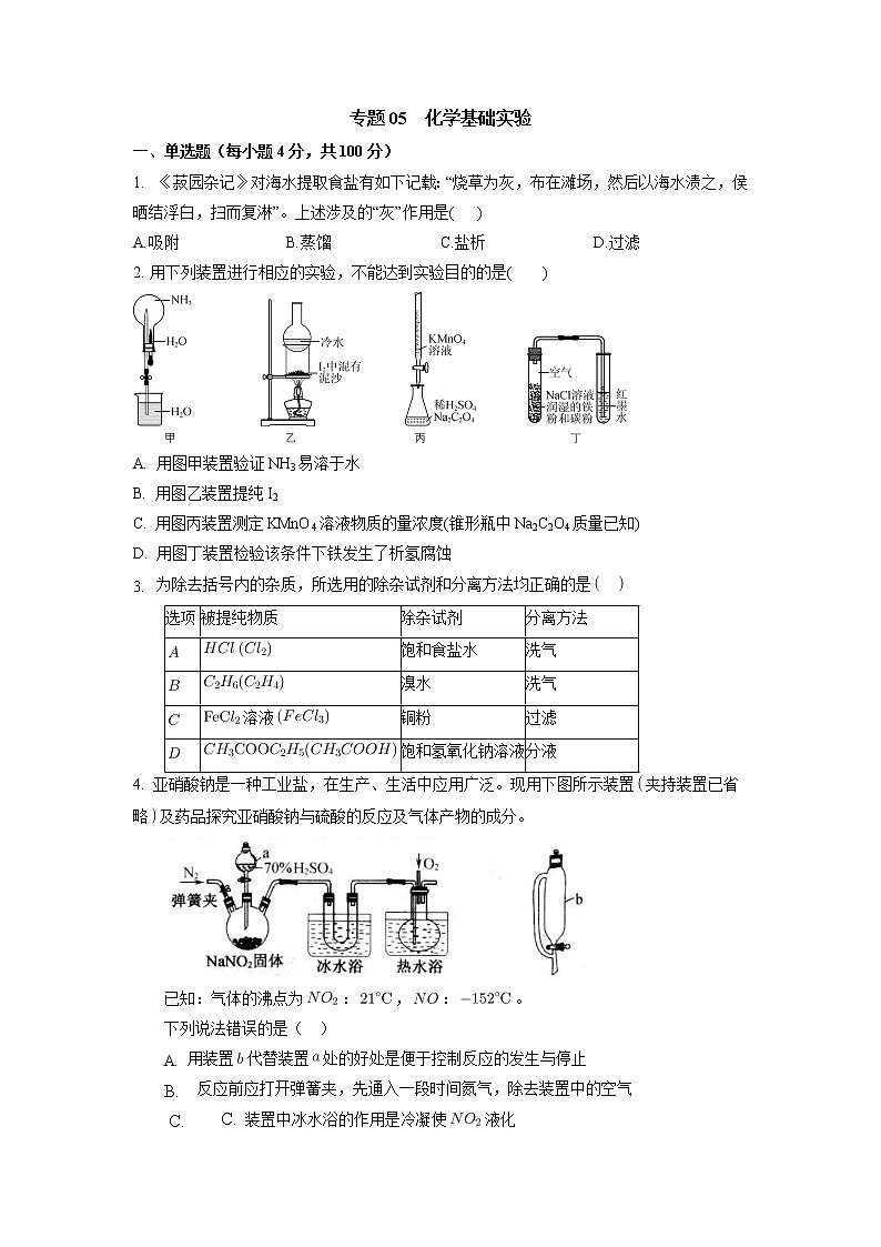 05  化学基础实验—测试第1页