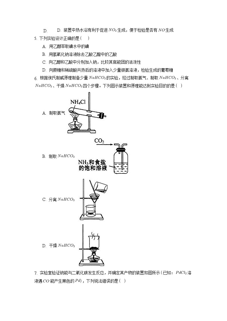 05  化学基础实验—测试第2页