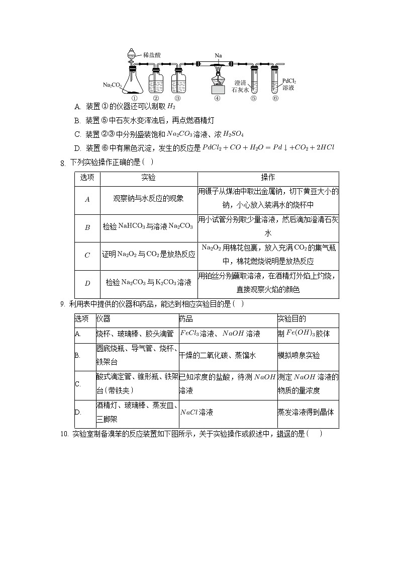 05  化学基础实验—测试第3页