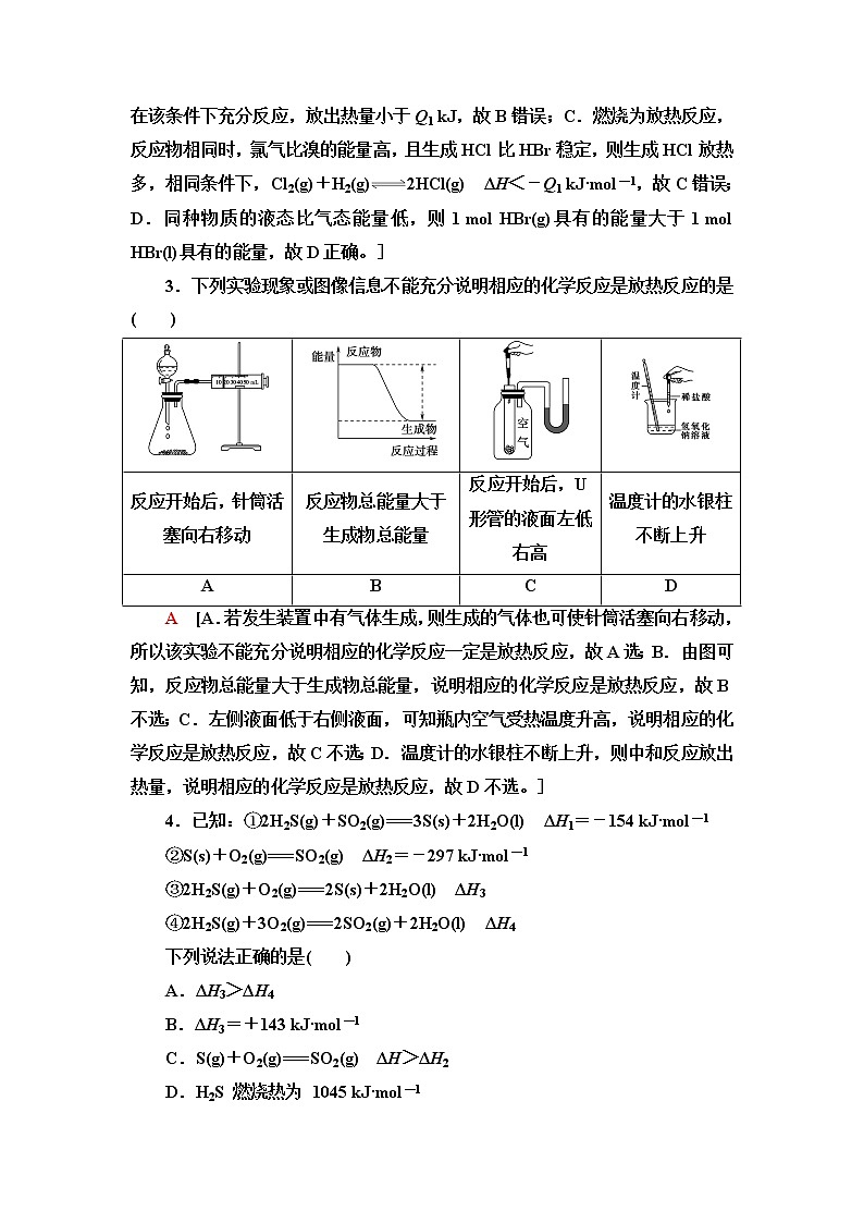 苏教版高中化学选择性必修1能力课时落实1化学反应的热效应含答案 试卷02