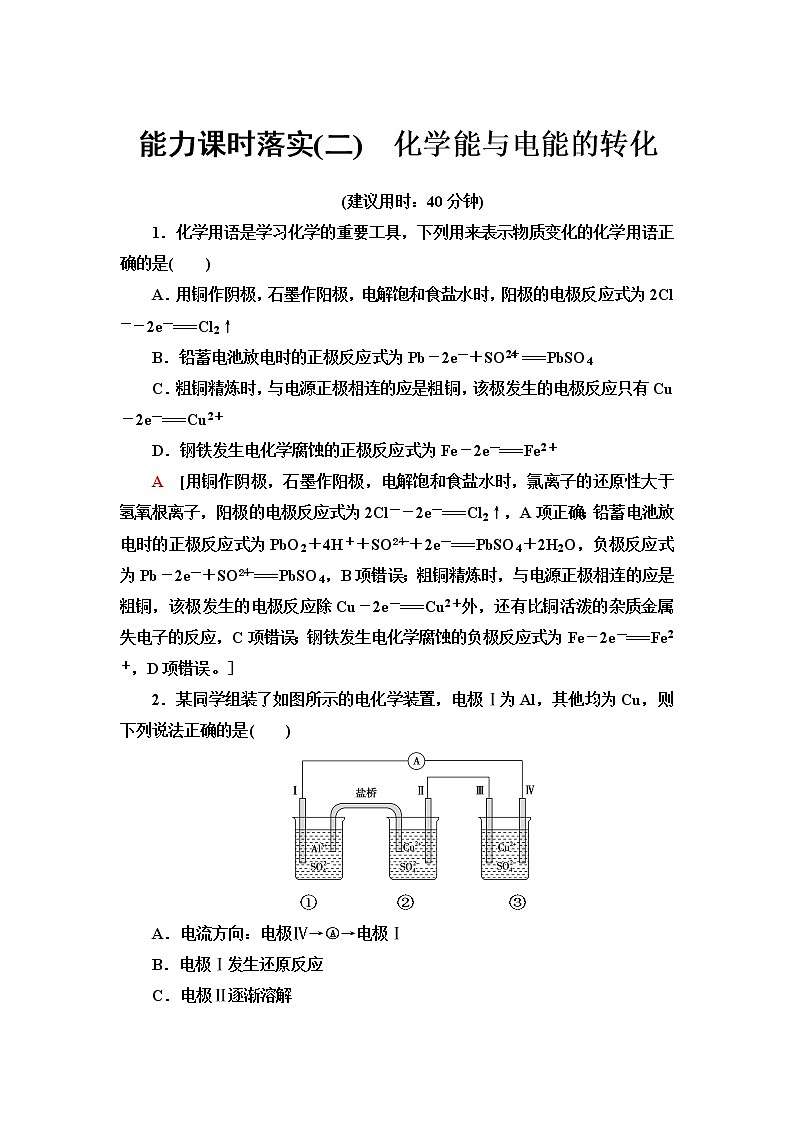 苏教版高中化学选择性必修1能力课时落实2化学能与电能的转化含答案 试卷01