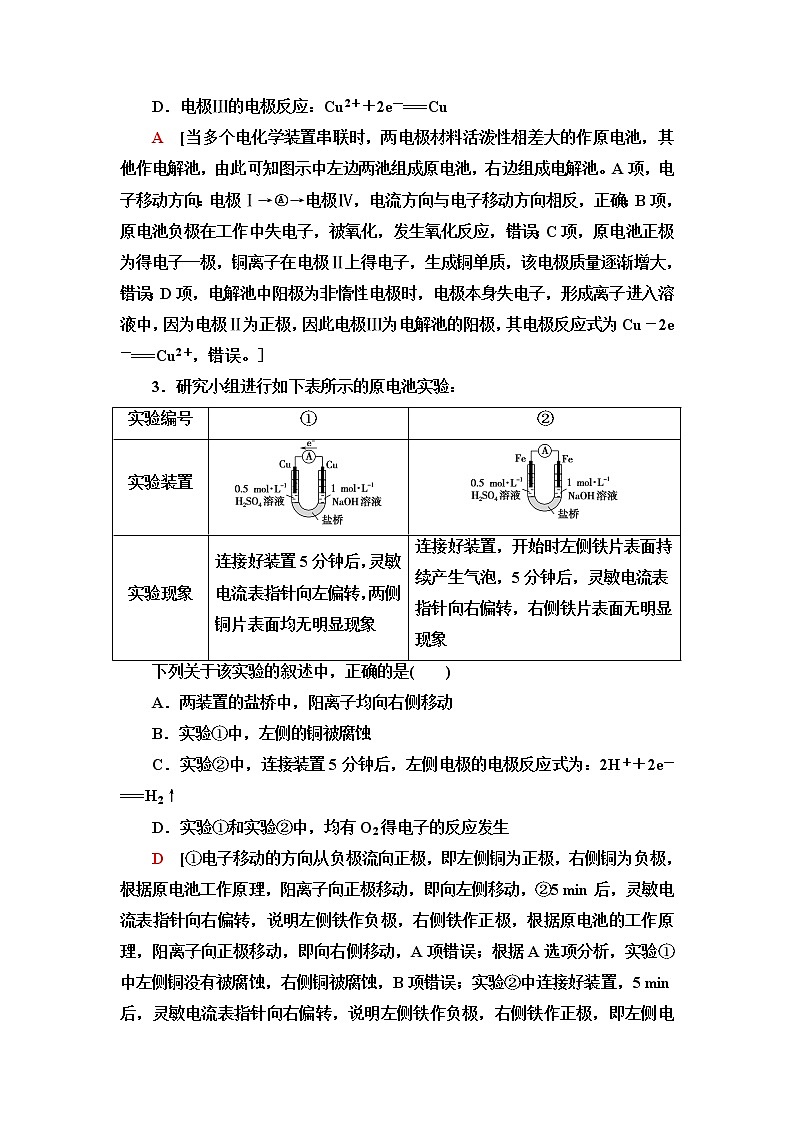 苏教版高中化学选择性必修1能力课时落实2化学能与电能的转化含答案 试卷02