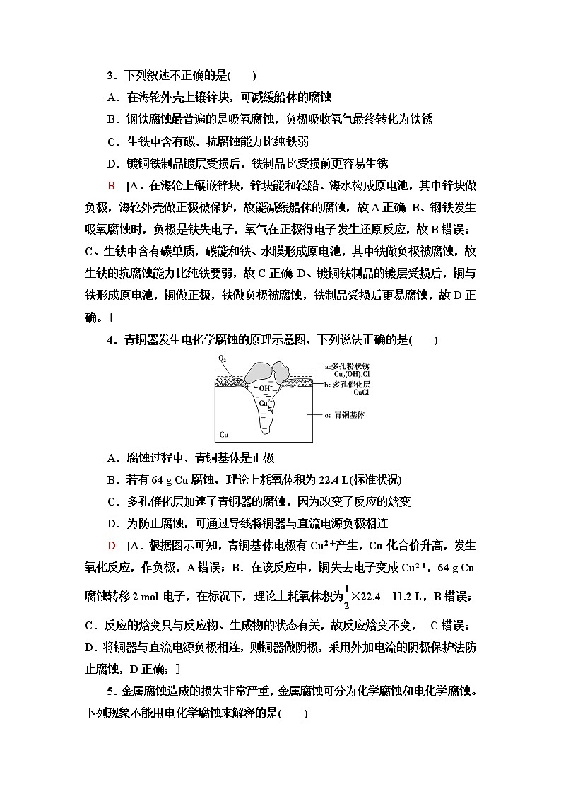 苏教版高中化学选择性必修1能力课时落实3金属的腐蚀与防护含答案 试卷02