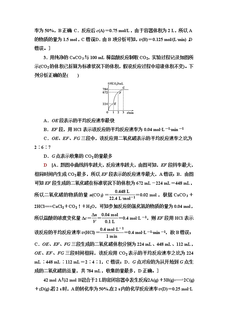 苏教版高中化学选择性必修1能力课时落实4化学反应速率含答案 试卷02
