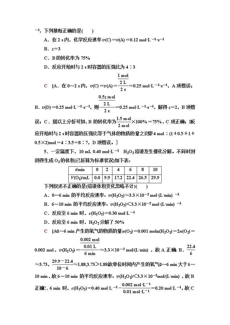 苏教版高中化学选择性必修1能力课时落实4化学反应速率含答案 试卷03