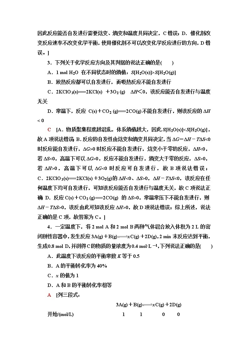苏教版高中化学选择性必修1能力课时落实5化学反应的方向与限度含答案 试卷02