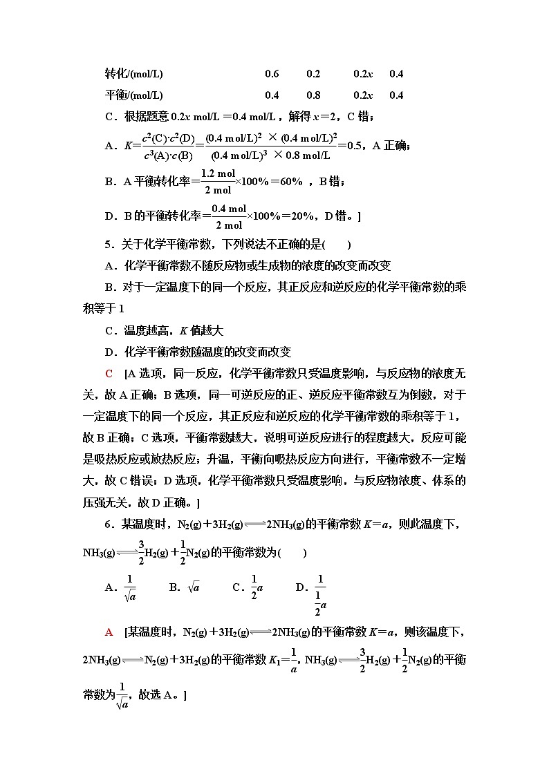 苏教版高中化学选择性必修1能力课时落实5化学反应的方向与限度含答案 试卷03