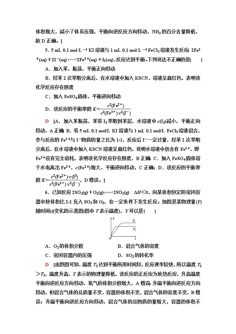 苏教版高中化学选择性必修1能力课时落实6化学平衡的移动含答案 试卷03