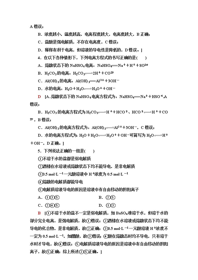 苏教版高中化学选择性必修1能力课时落实7弱电解质的电离平衡含答案 试卷02