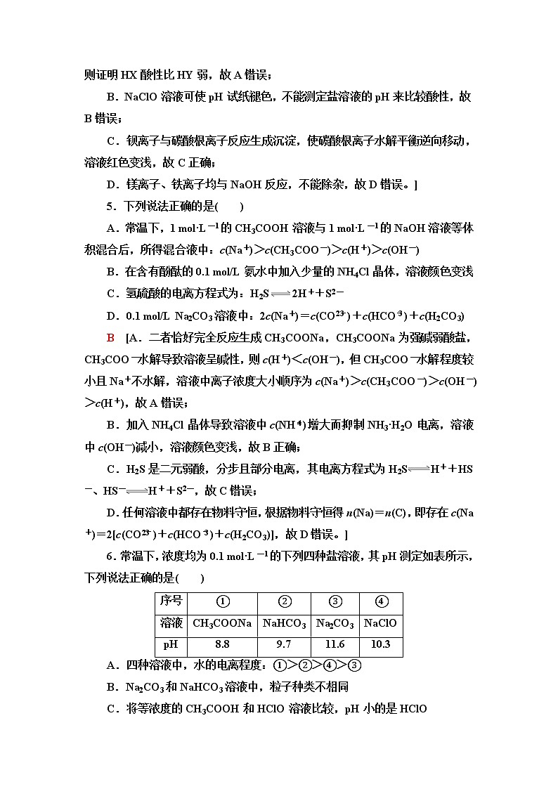 苏教版高中化学选择性必修1能力课时落实9盐类的水解含答案第3页