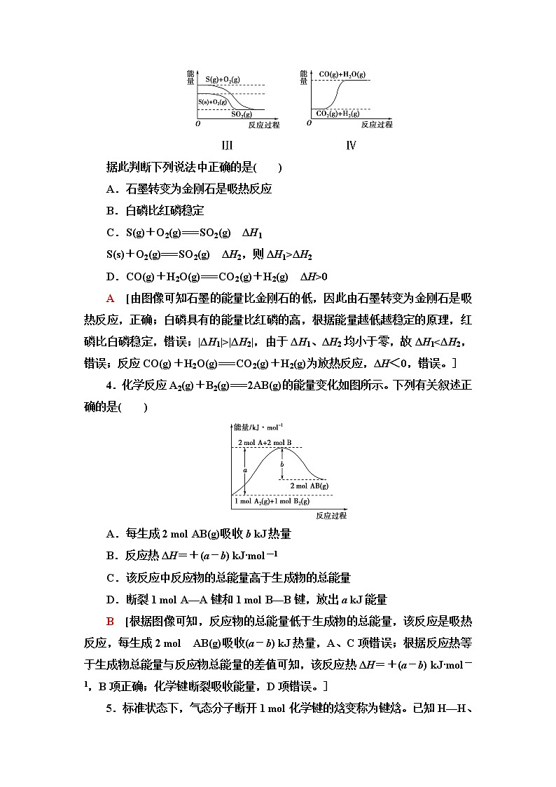 苏教版高中化学选择性必修1基础课时落实1化学反应的焓变含答案 试卷02