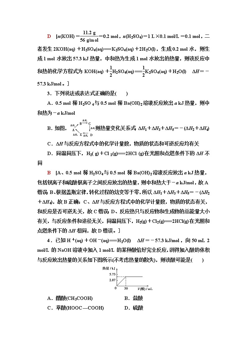 苏教版高中化学选择性必修1基础课时落实2反应热的测量与计算含答案02