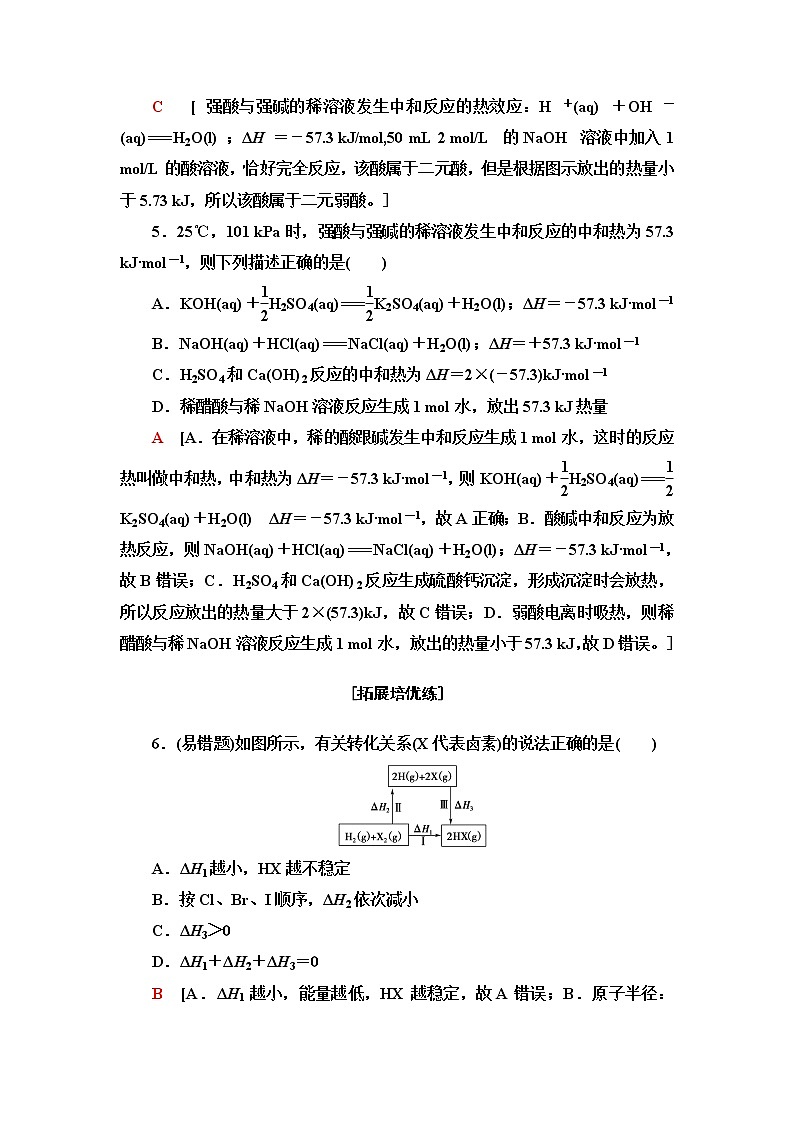 苏教版高中化学选择性必修1基础课时落实2反应热的测量与计算含答案03
