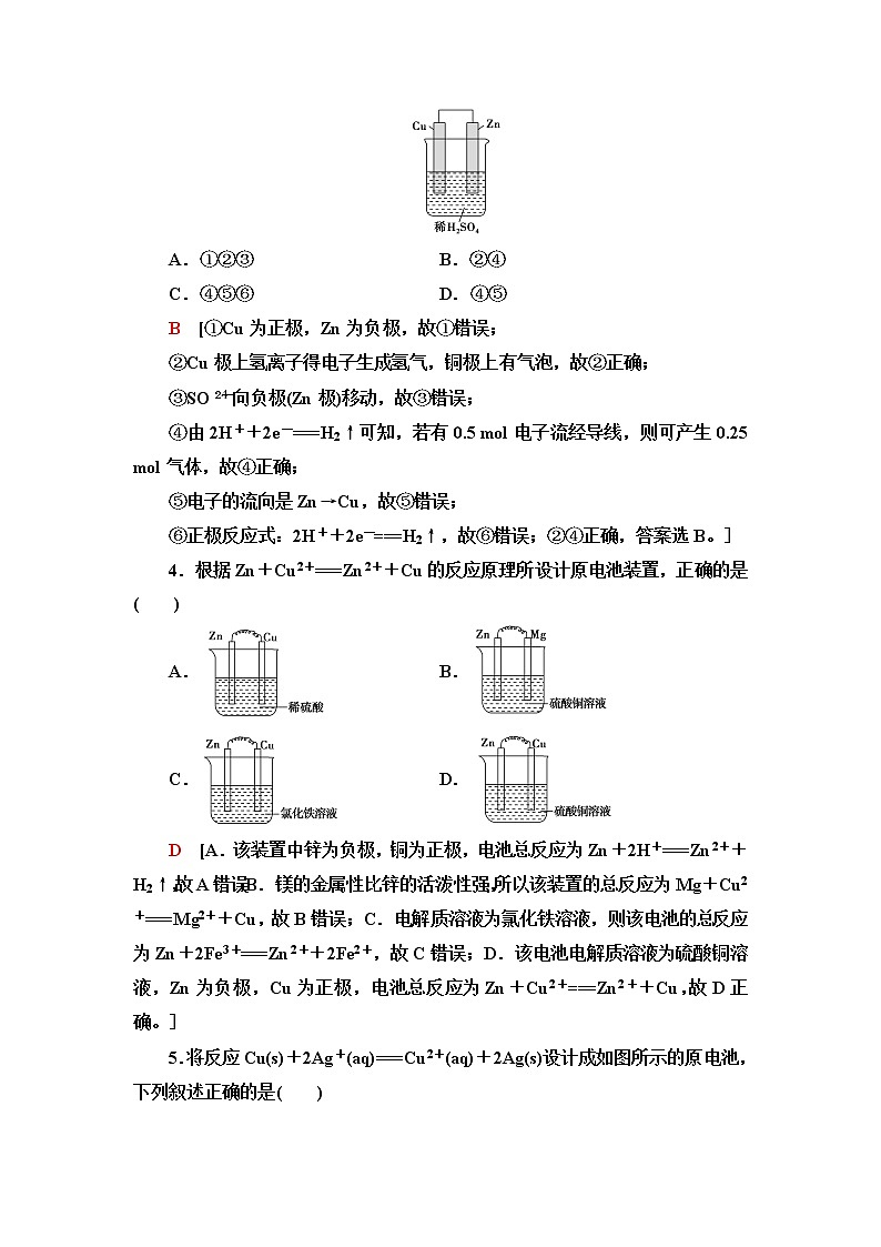 苏教版高中化学选择性必修1基础课时落实4原电池的工作原理含答案 试卷02