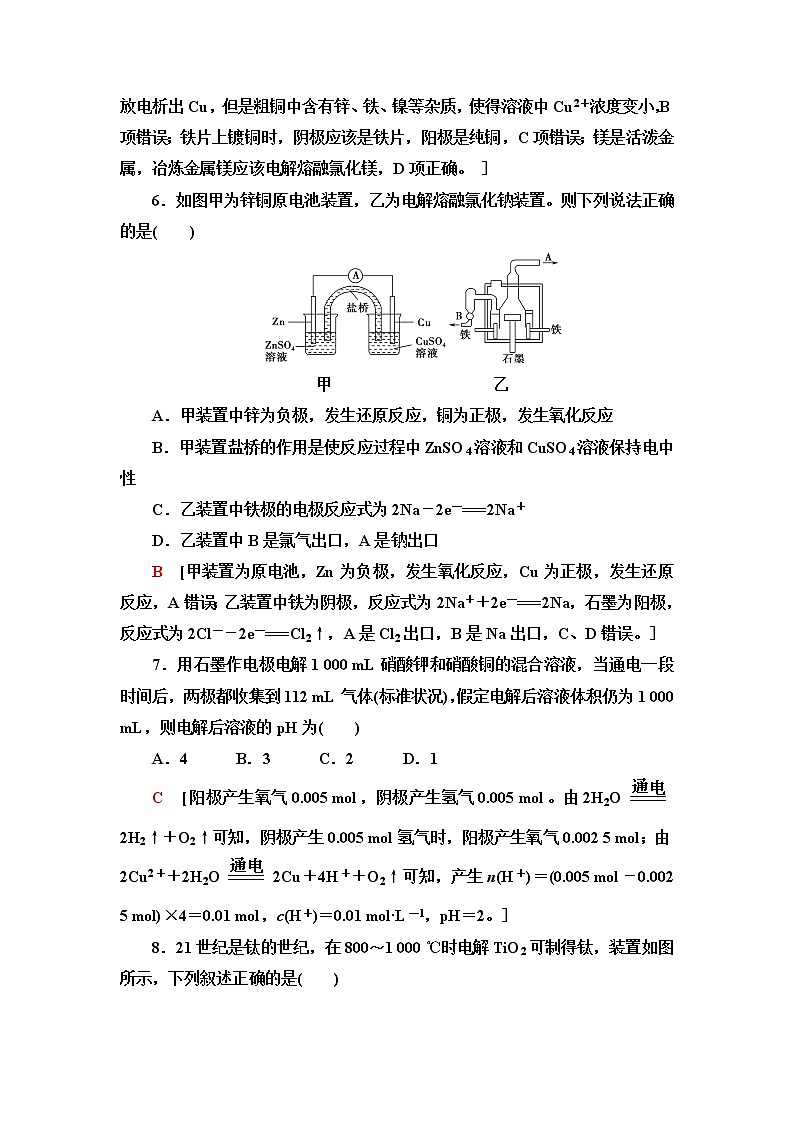 苏教版高中化学选择性必修1基础课时落实7电解原理的应用含答案 试卷03