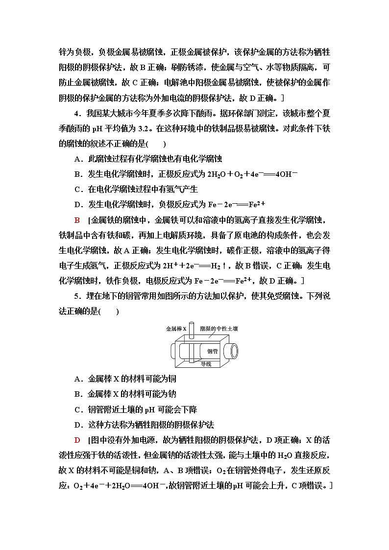 苏教版高中化学选择性必修1基础课时落实8金属的腐蚀与防护含答案 试卷02
