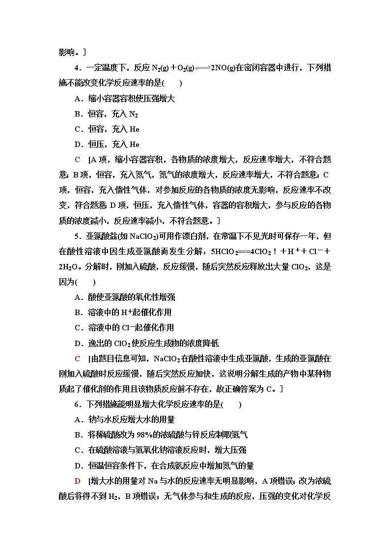 苏教版高中化学选择性必修1基础课时落实10影响化学反应速率的因素含答案第2页