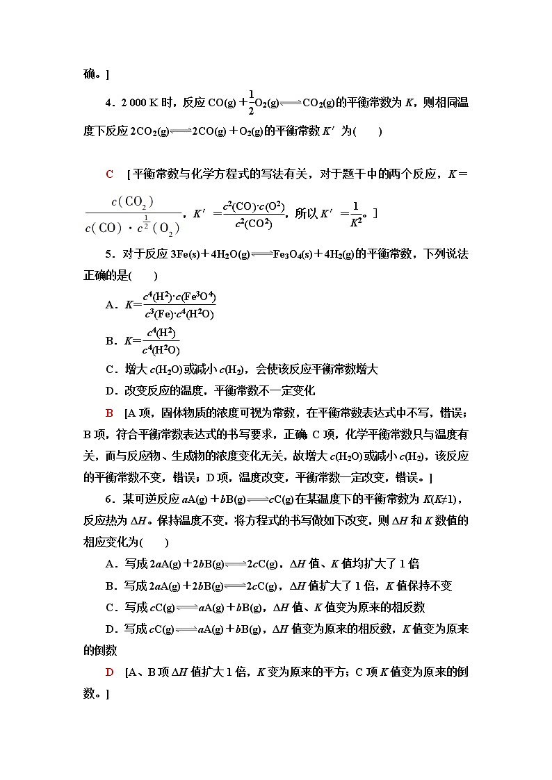 苏教版高中化学选择性必修1基础课时落实13化学平衡常数含答案 试卷02