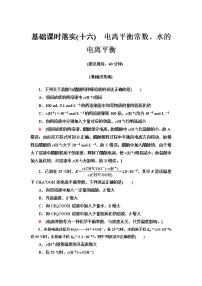 高中化学苏教版 (2019)选择性必修1专题2 化学反应速率与化学平衡第三单元 化学平衡的移动练习题