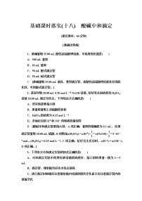 2020-2021学年第二单元 溶液的酸碱性达标测试