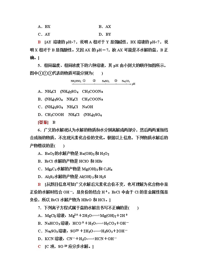 苏教版高中化学选择性必修1基础课时落实19盐类水解的原理含答案第2页