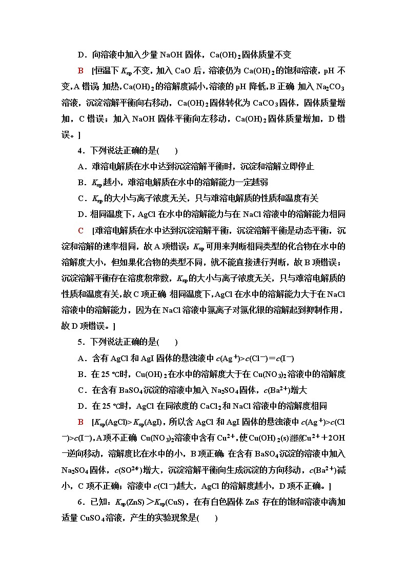 苏教版高中化学选择性必修1基础课时落实21沉淀溶解平衡含答案 试卷02