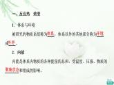苏教版高中化学选择性必修1专题1第1单元基础课时1化学反应的焓变课件