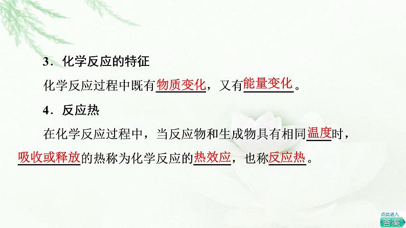 苏教版高中化学选择性必修1专题1第1单元基础课时1化学反应的焓变课件05