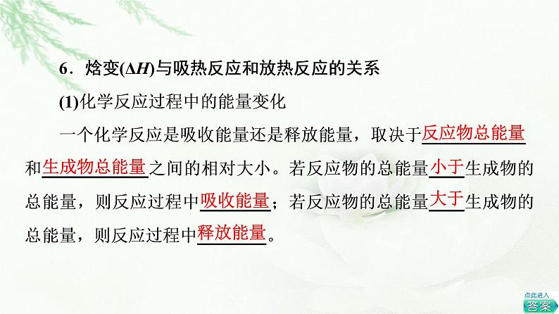 苏教版高中化学选择性必修1专题1第1单元基础课时1化学反应的焓变课件08