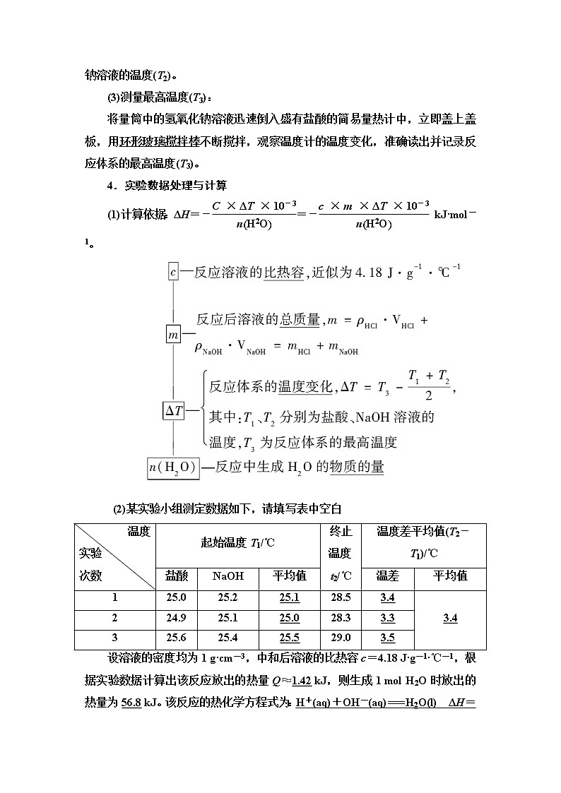 苏教版高中化学选择性必修1专题1第1单元基础课时2反应热的测量与计算学案02