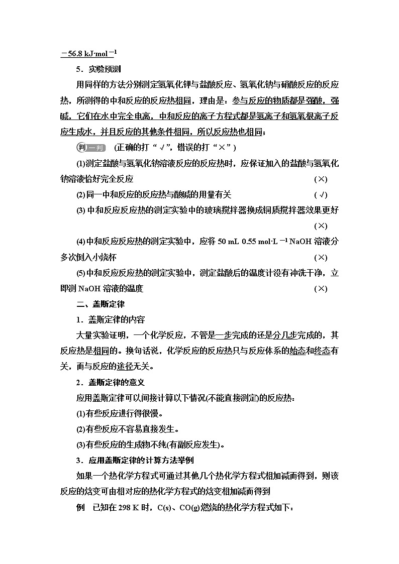 苏教版高中化学选择性必修1专题1第1单元基础课时2反应热的测量与计算学案03