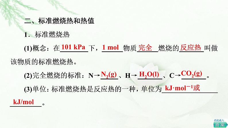 苏教版高中化学选择性必修1专题1第1单元基础课时3能源的充分利用标准燃烧热课件07