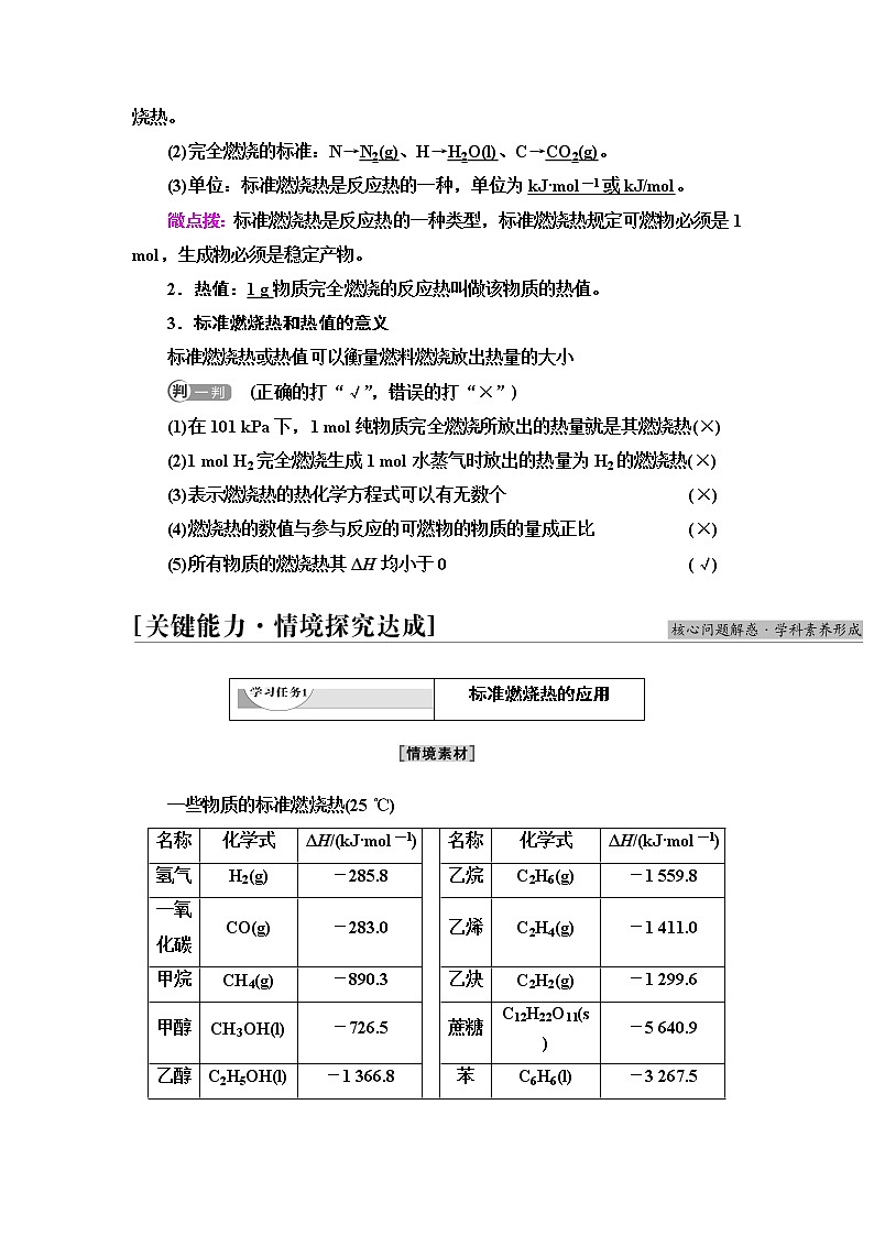 苏教版高中化学选择性必修1专题1第1单元基础课时3能源的充分利用标准燃烧热学案02