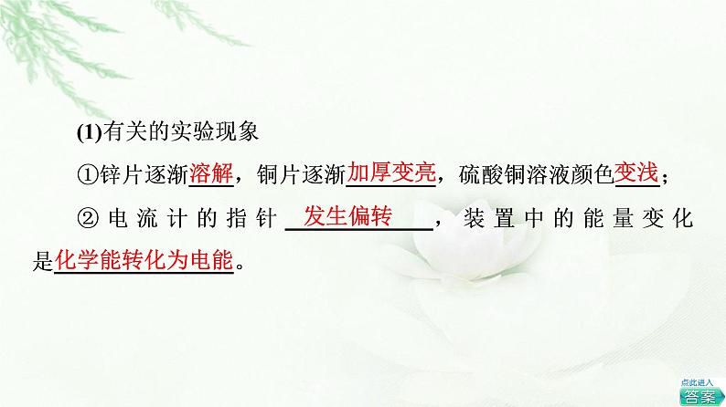 苏教版高中化学选择性必修1专题1第2单元基础课时4原电池的工作原理课件05