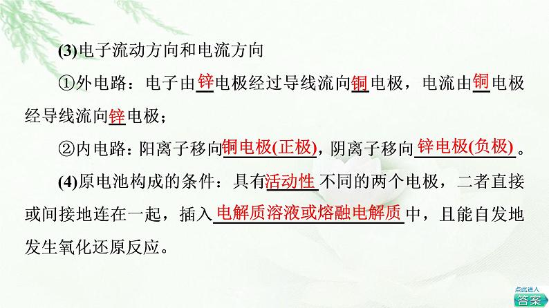 苏教版高中化学选择性必修1专题1第2单元基础课时4原电池的工作原理课件07