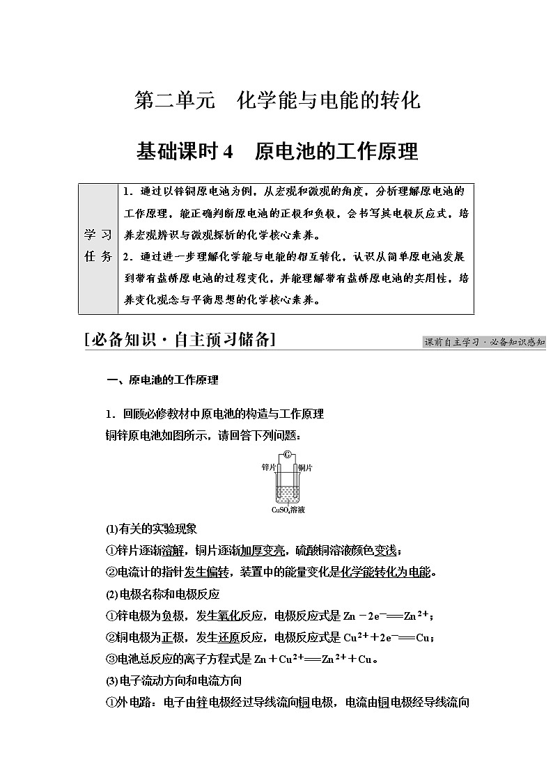 苏教版高中化学选择性必修1专题1第2单元基础课时4原电池的工作原理学案01