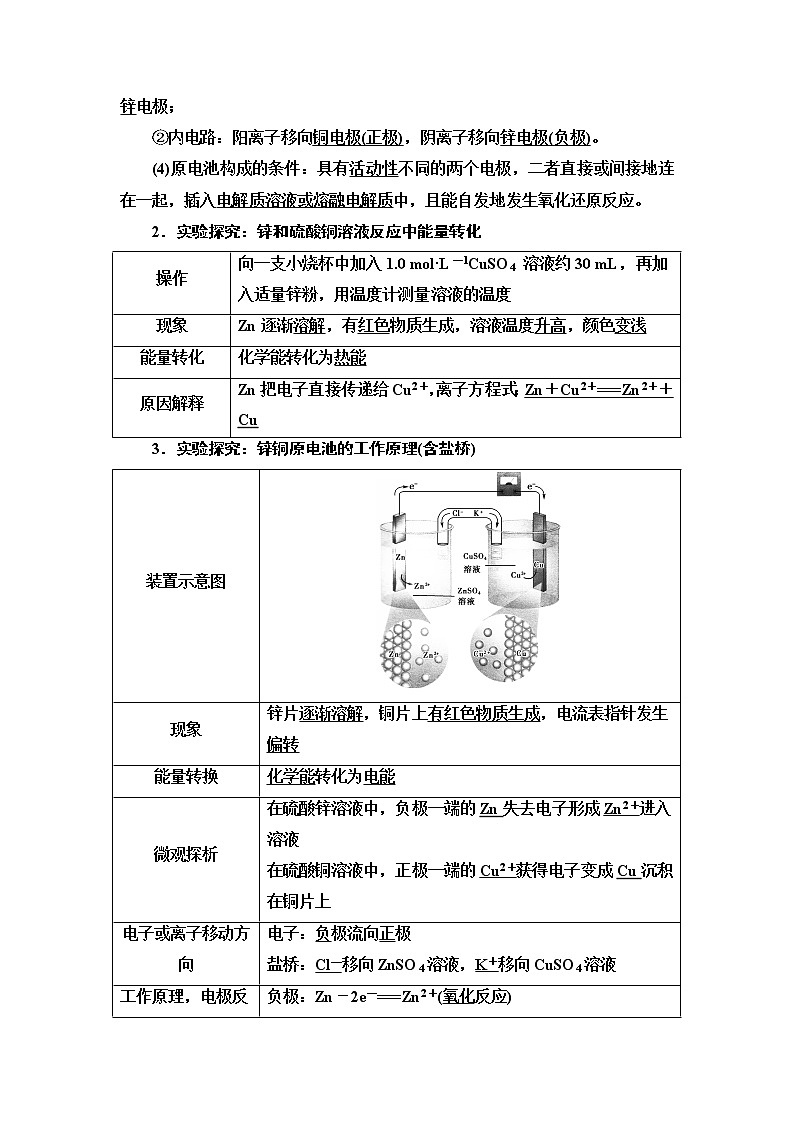 苏教版高中化学选择性必修1专题1第2单元基础课时4原电池的工作原理学案02