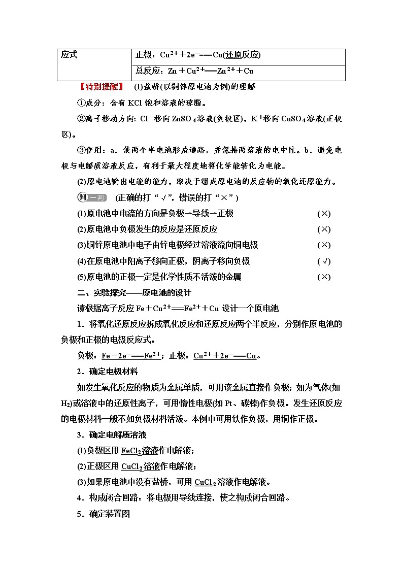 苏教版高中化学选择性必修1专题1第2单元基础课时4原电池的工作原理学案03
