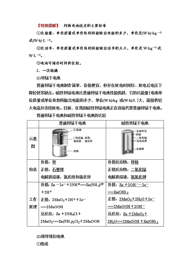 苏教版高中化学选择性必修1专题1第2单元基础课时5化学电源学案第2页