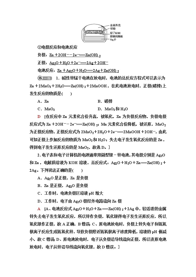 苏教版高中化学选择性必修1专题1第2单元基础课时5化学电源学案第3页